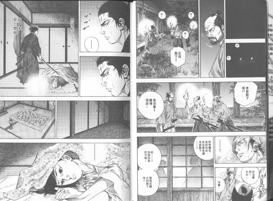 浪客行 - 第11卷 - 第6张图