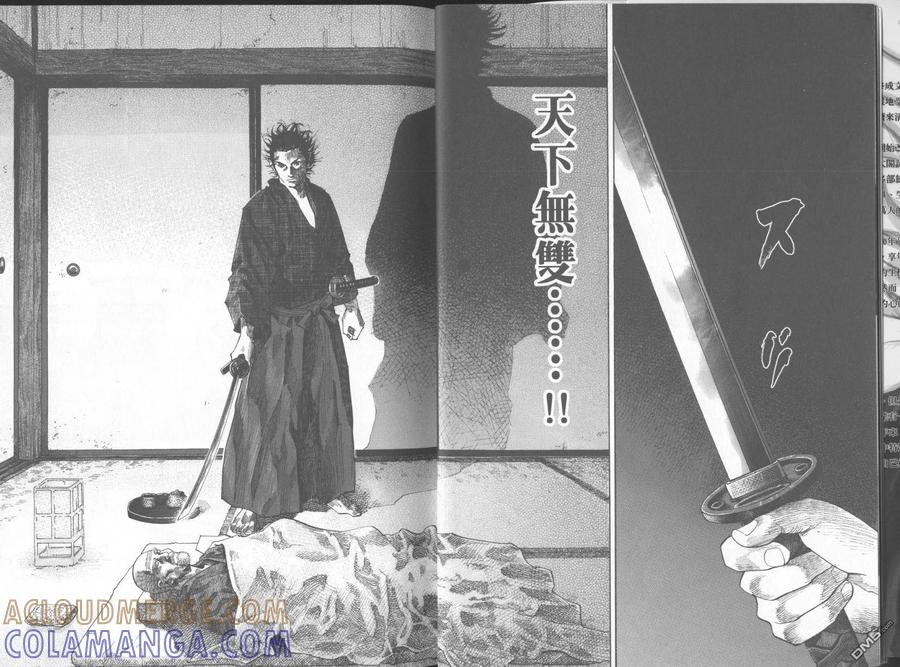 浪客行 - 第11卷 - 第5张图