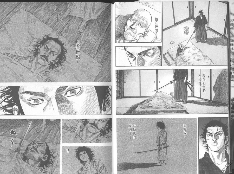 浪客行 - 第11卷 - 第7张图