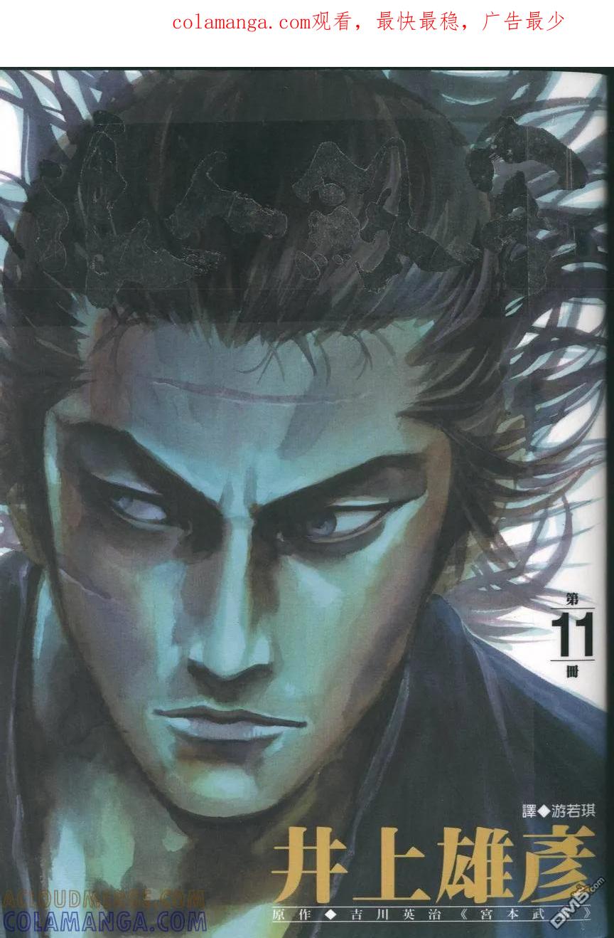 浪客行 - 第11卷 - 第1张图