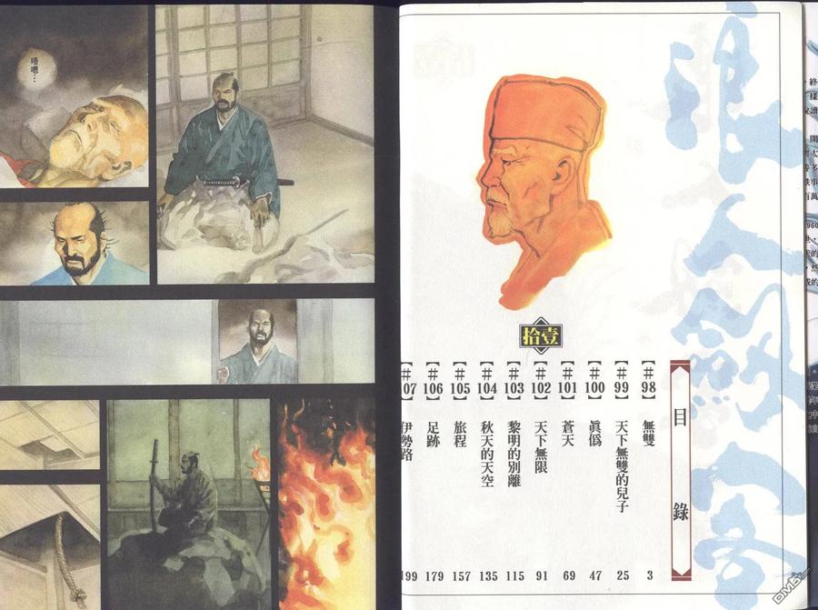 浪客行 - 第11卷 - 第2张图