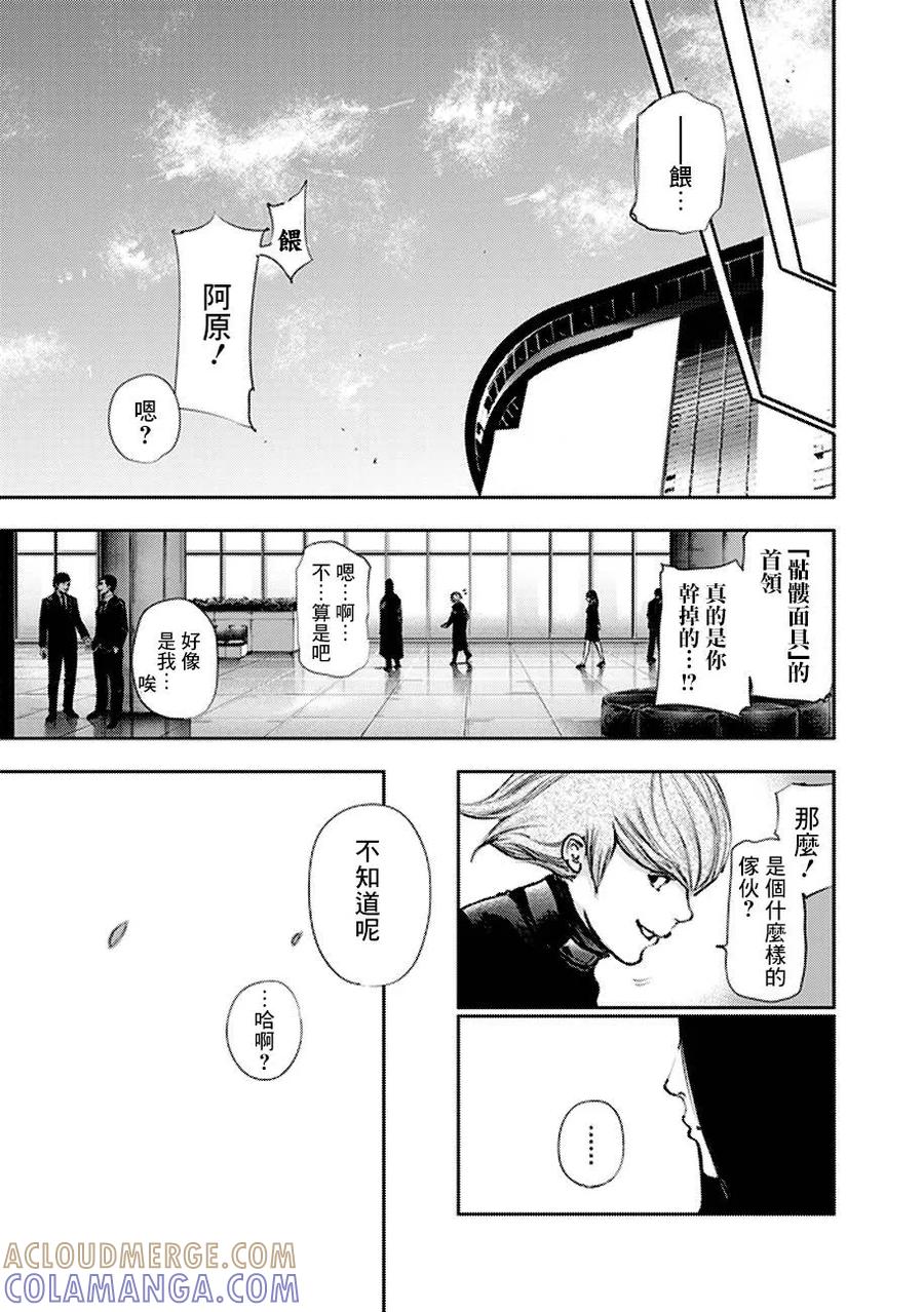东京食尸鬼 外传：第10话 番外joker 第29页