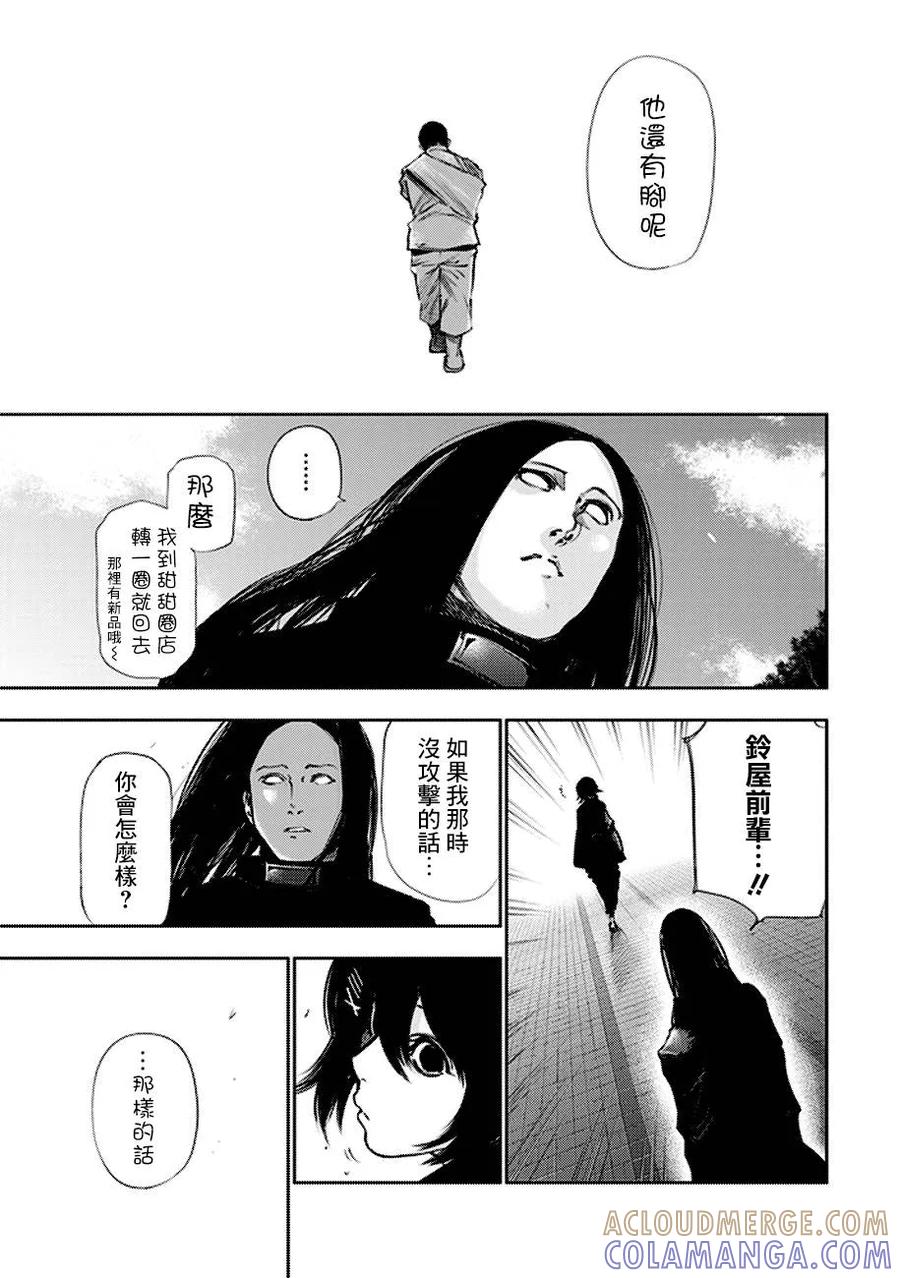 东京食尸鬼 外传：第10话 番外joker 第31页