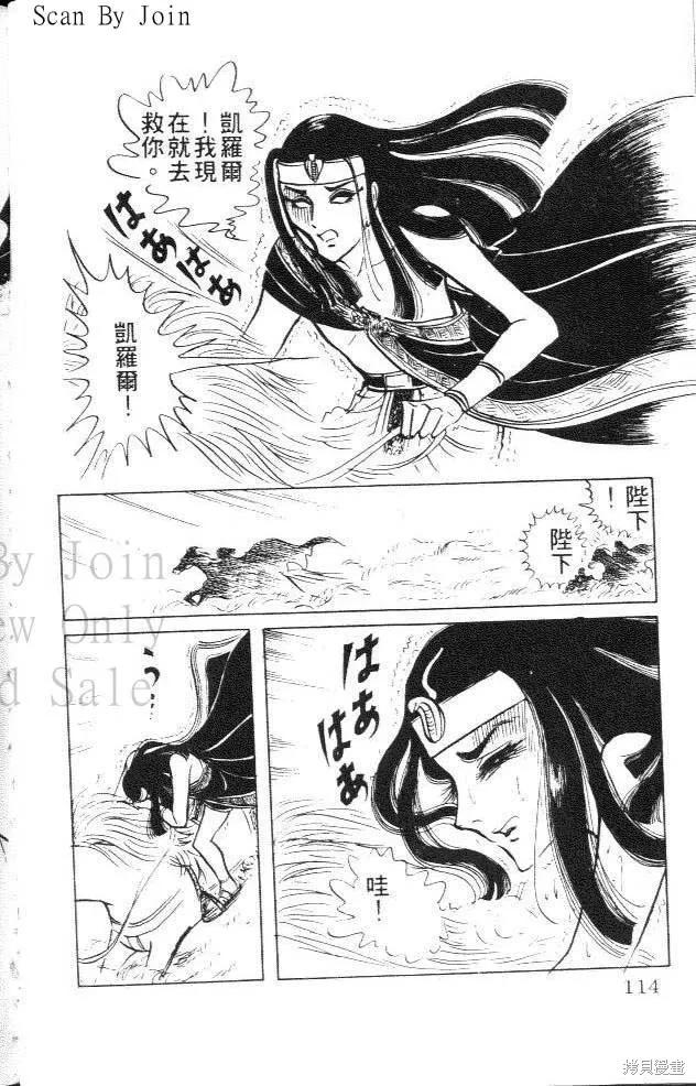 尼罗河女儿 第02卷 第112页