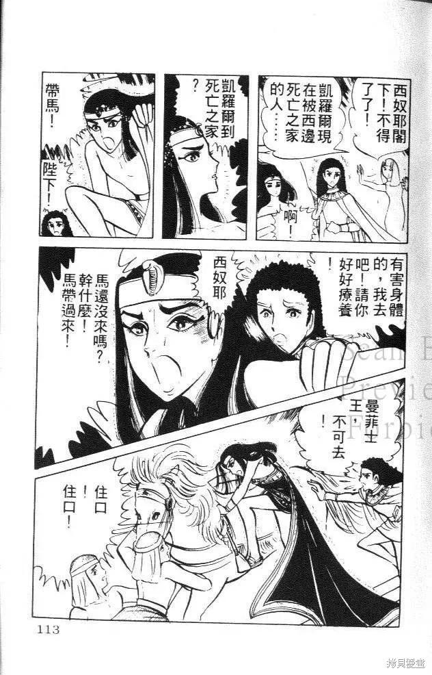 尼罗河女儿 第02卷 第111页