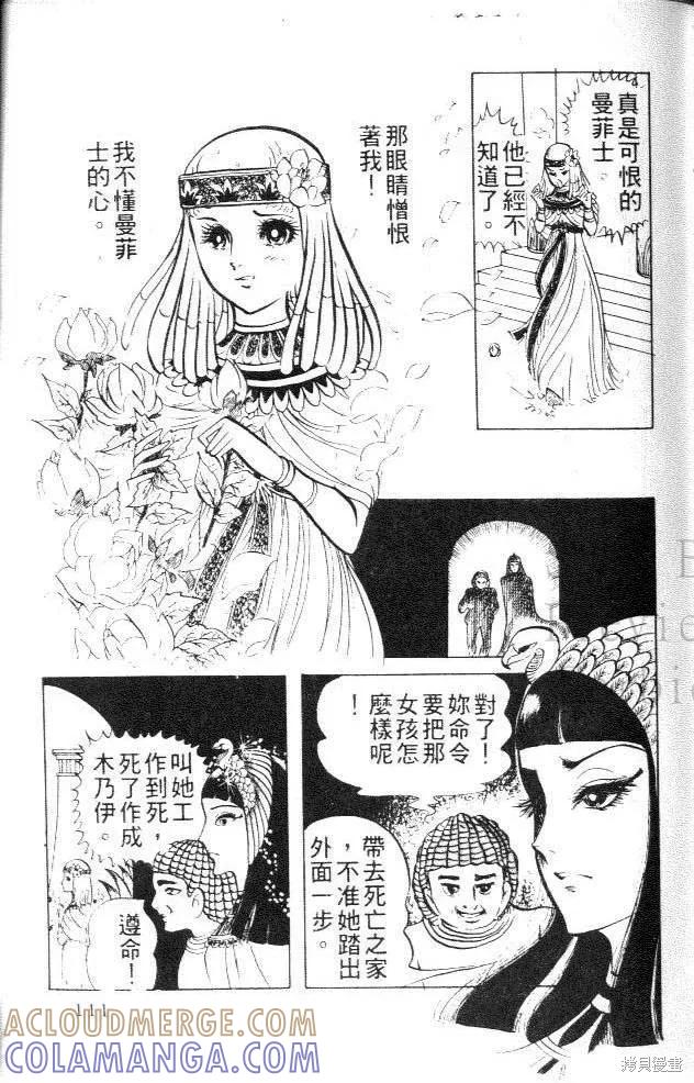 尼罗河女儿 第02卷 第109页