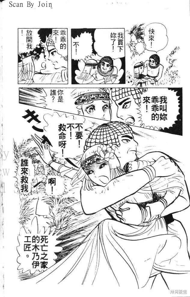 尼罗河女儿 第02卷 第110页