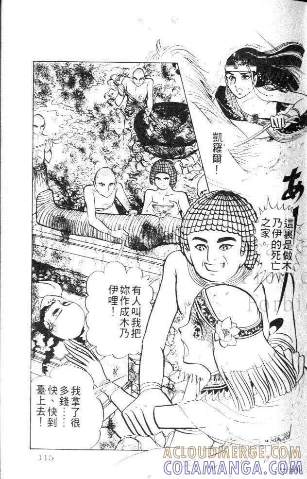 尼罗河女儿 第02卷 第113页