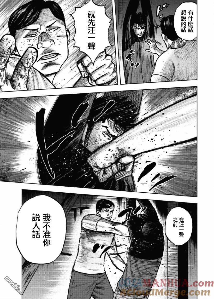 《Monkey Peak》第20话 中岳休息所之夜（4） 第13页