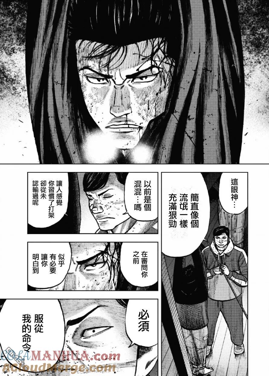 《Monkey Peak》第20话 中岳休息所之夜（4） 第11页