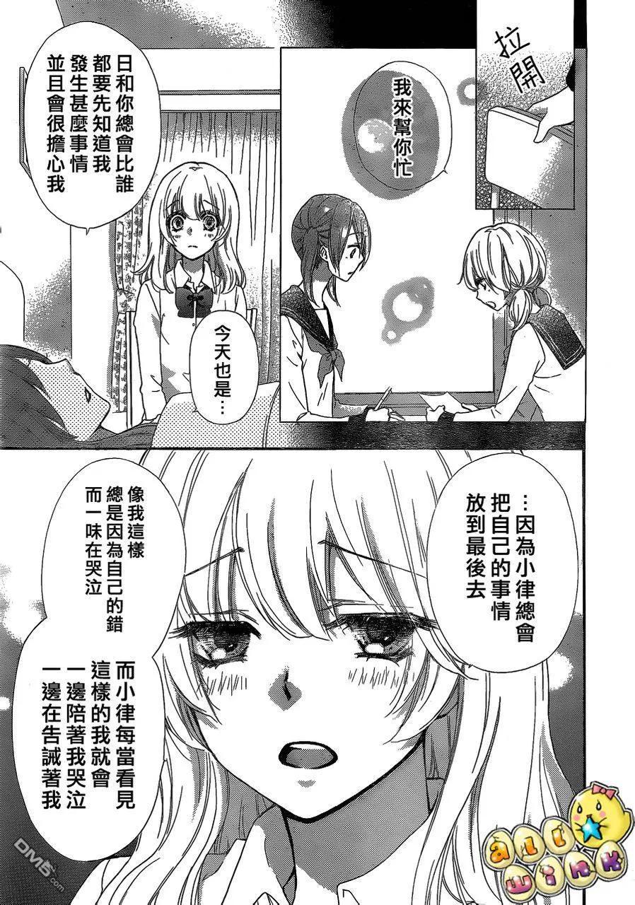 《雏之恋》第32话 第32页