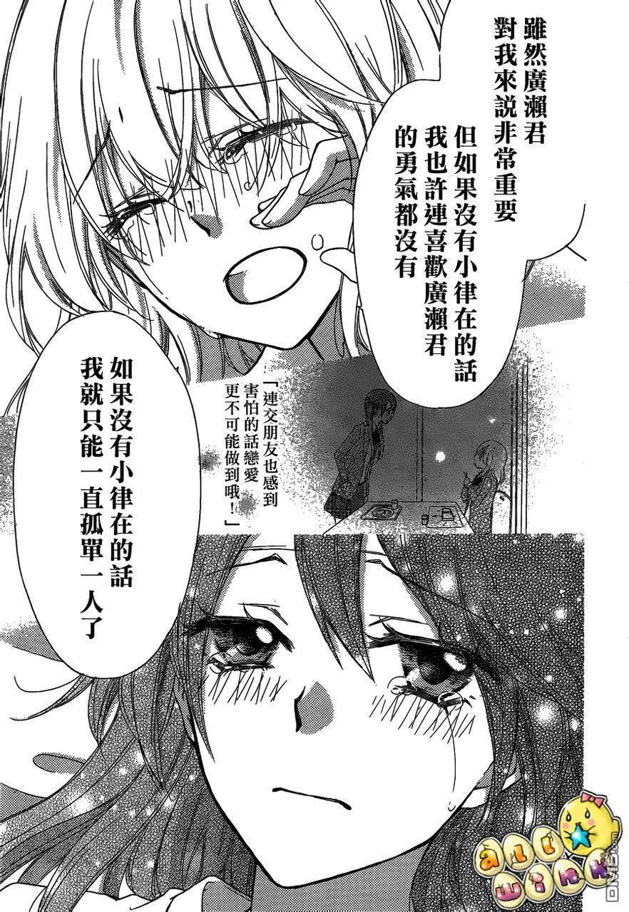 《雏之恋》第32话 第34页
