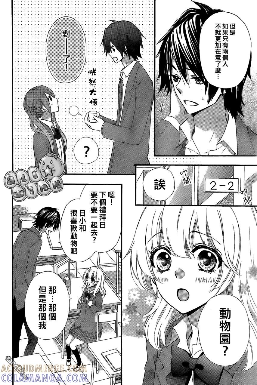 《雏之恋》第35话 第27页