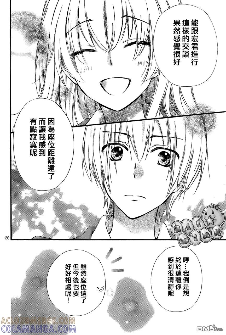 《雏之恋》第35话 第21页