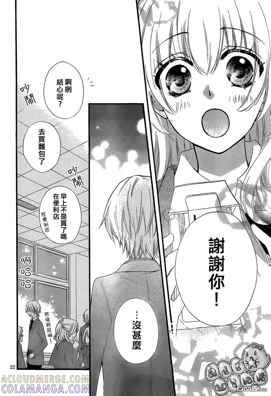 《雏之恋》第35话 第23页