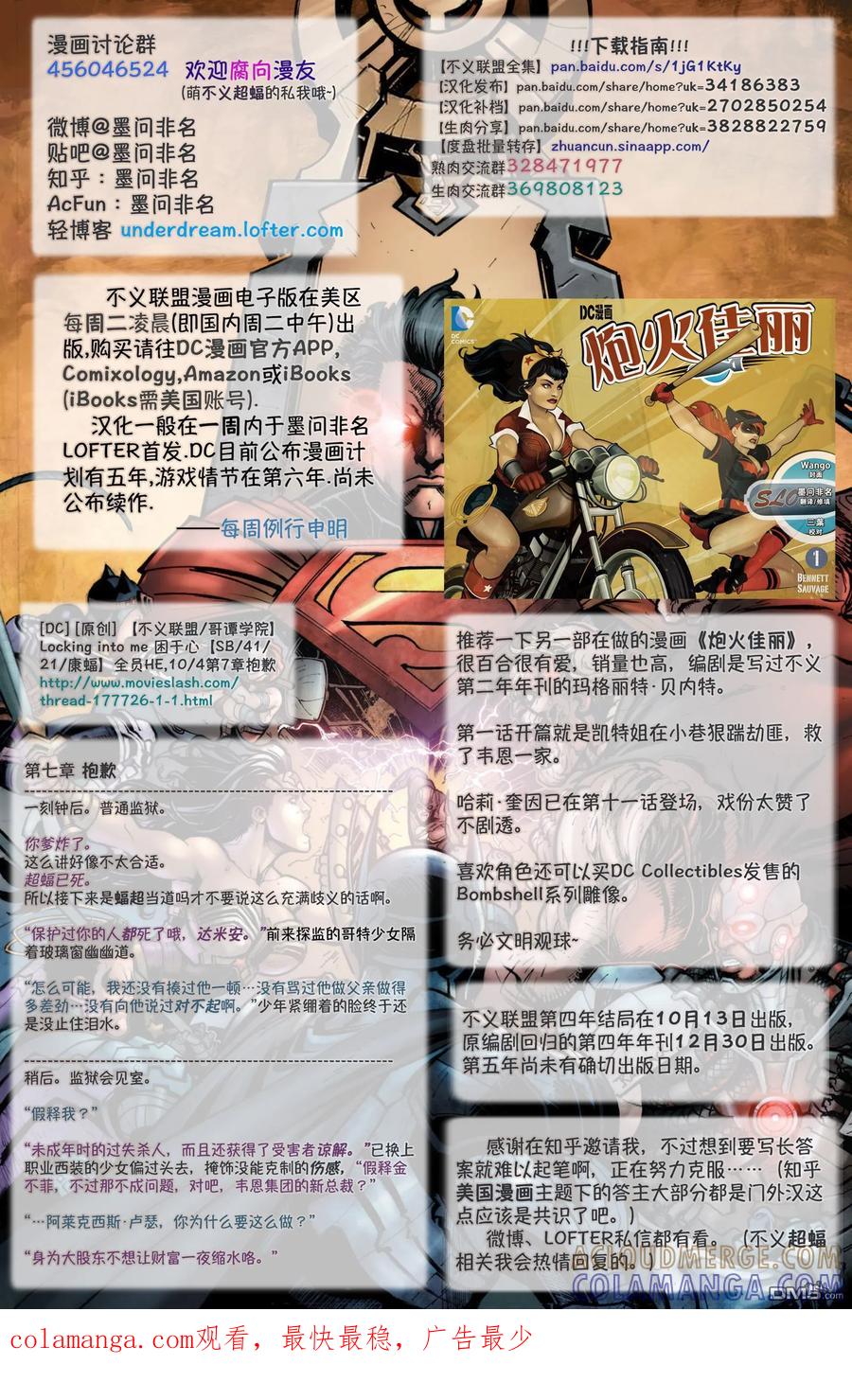《不义联盟：人间之神》第四年22 第23页