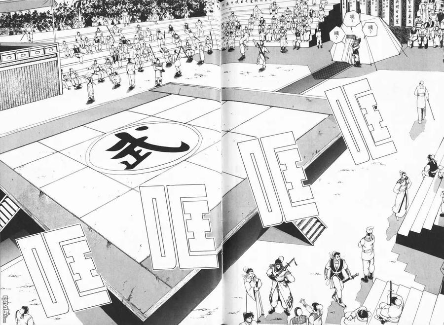 《热血江湖》第8卷 第187页