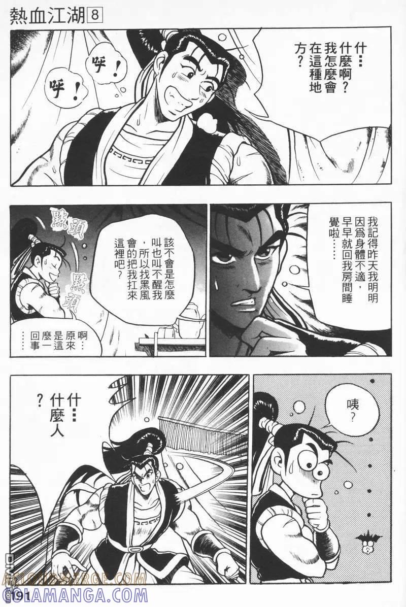 《热血江湖》第8卷 第189页