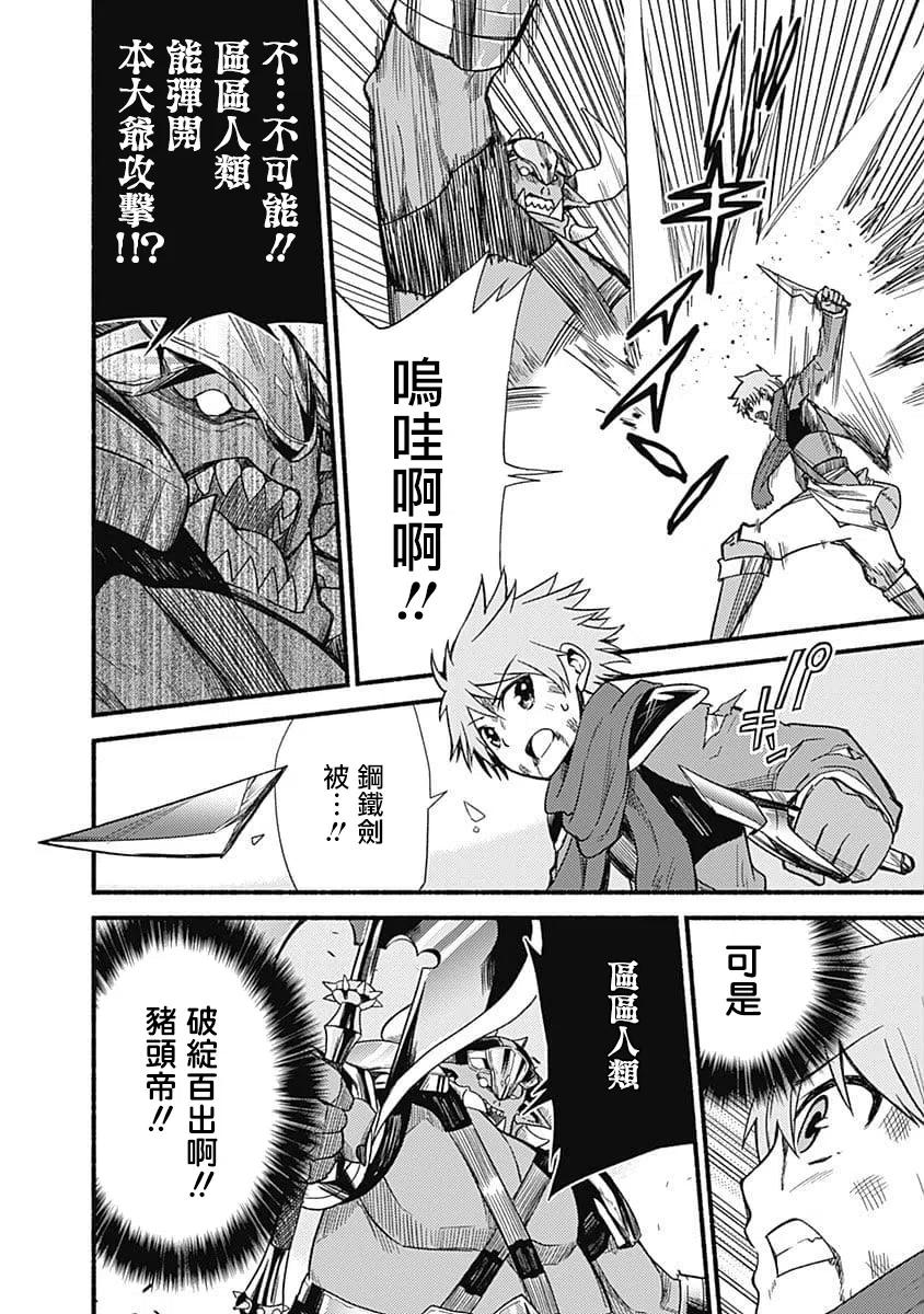 《用剪切&粘贴在这个世界活下去》第8话 死斗的开始 第14页