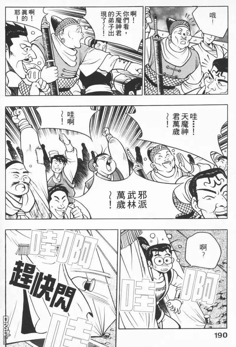 《热血江湖》第8卷 第188页