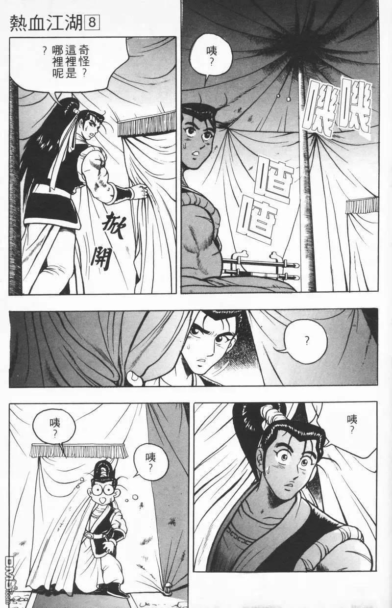 《热血江湖》第8卷 第186页