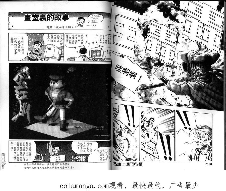 《热血江湖》第9卷 第96页