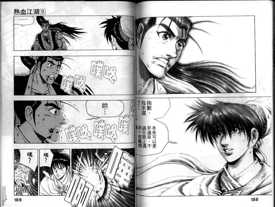 《热血江湖》第9卷 第95页
