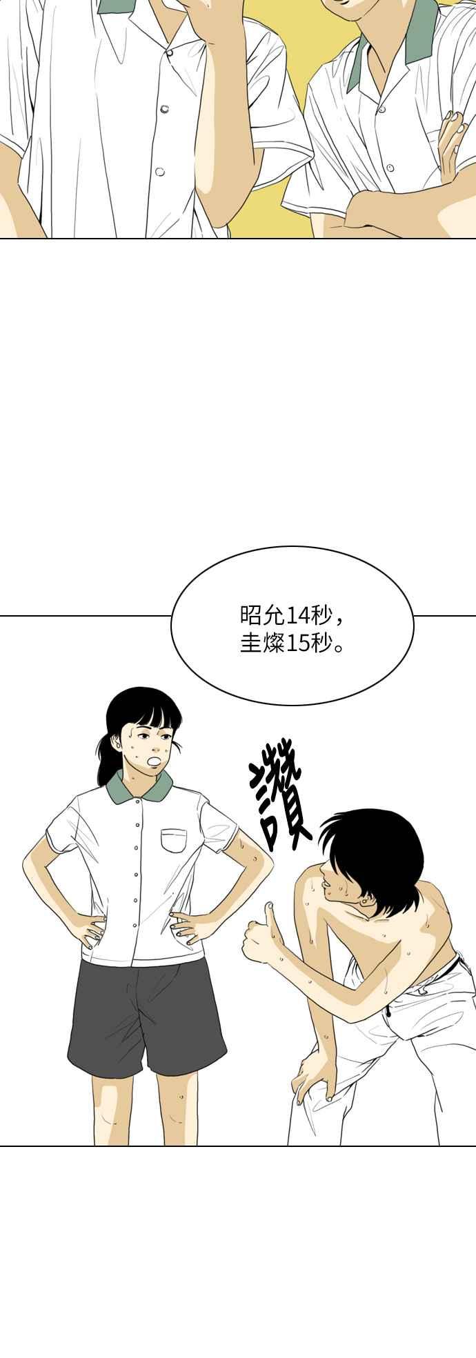 《闭上嘴！跳舞吧？》第41话 第54页