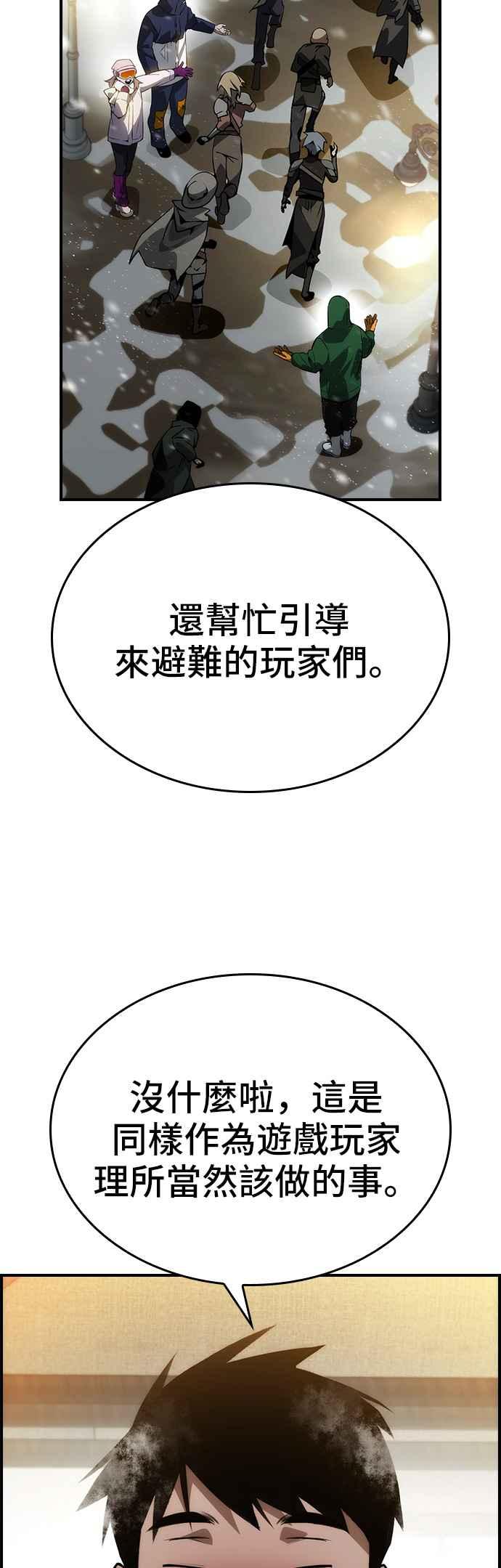 《BE结局制造者》第80话 第39页