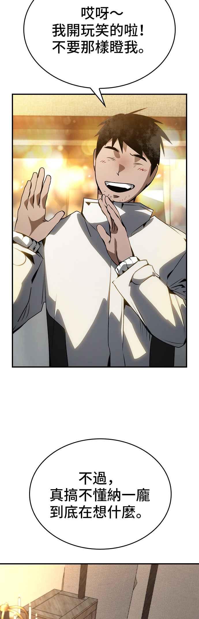 《BE结局制造者》第80话 第42页