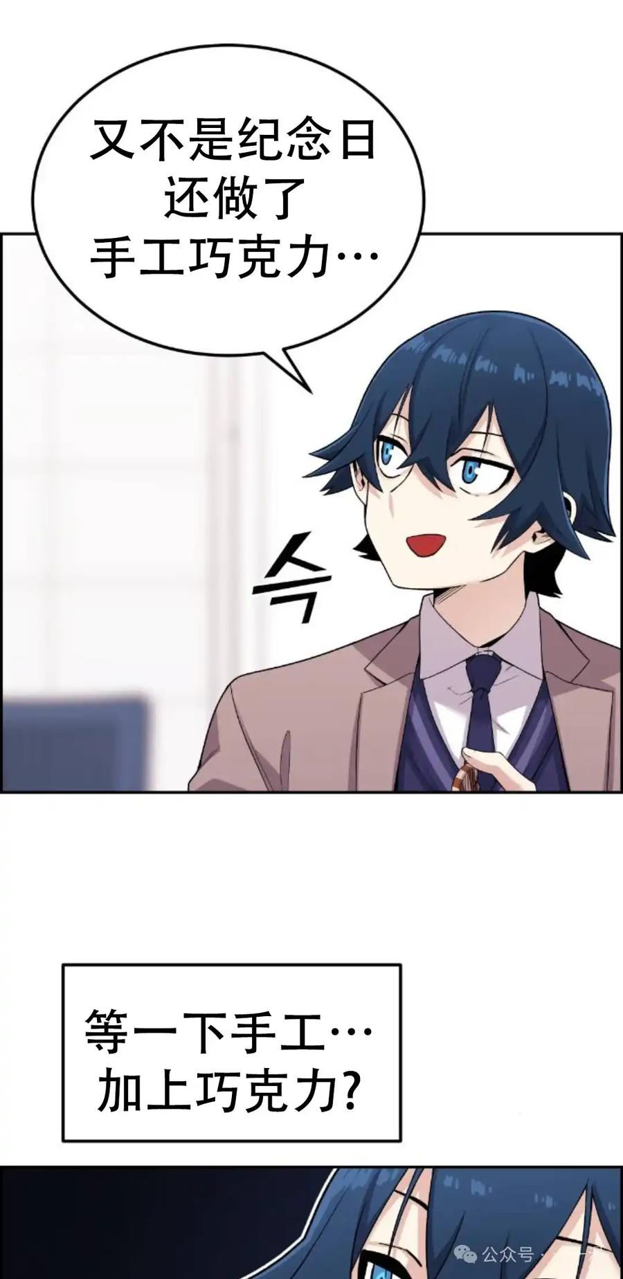 漫画里的罗康林 第12集 第102页