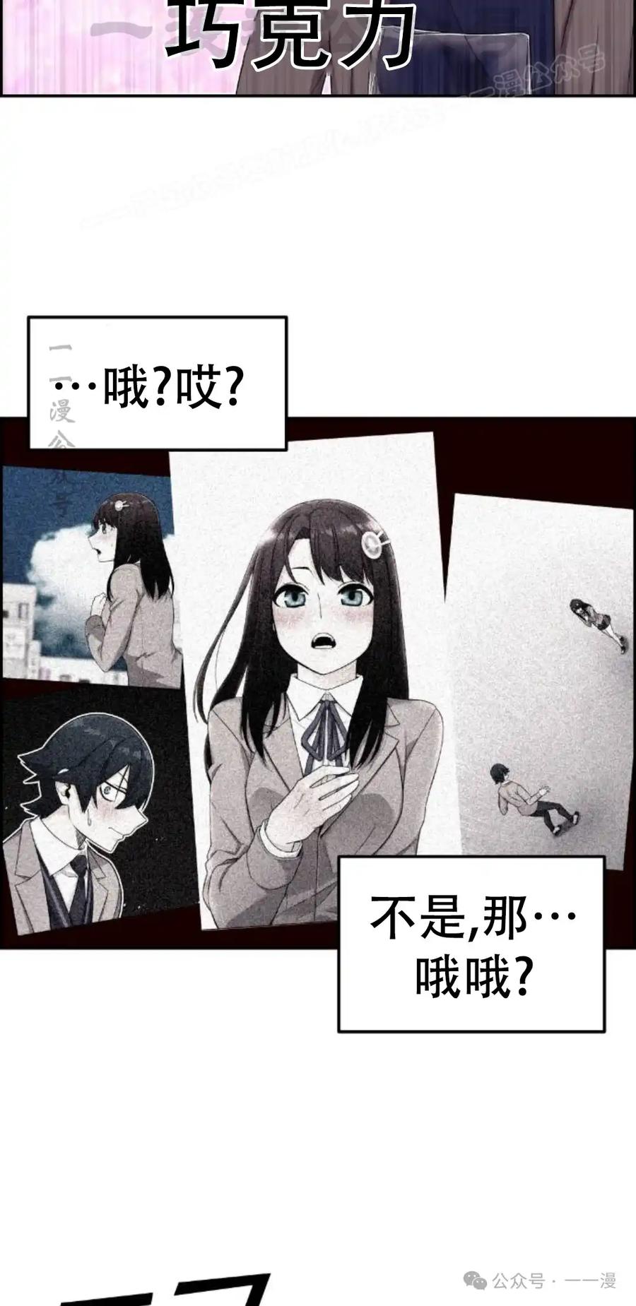 漫画里的罗康林 第12集 第104页