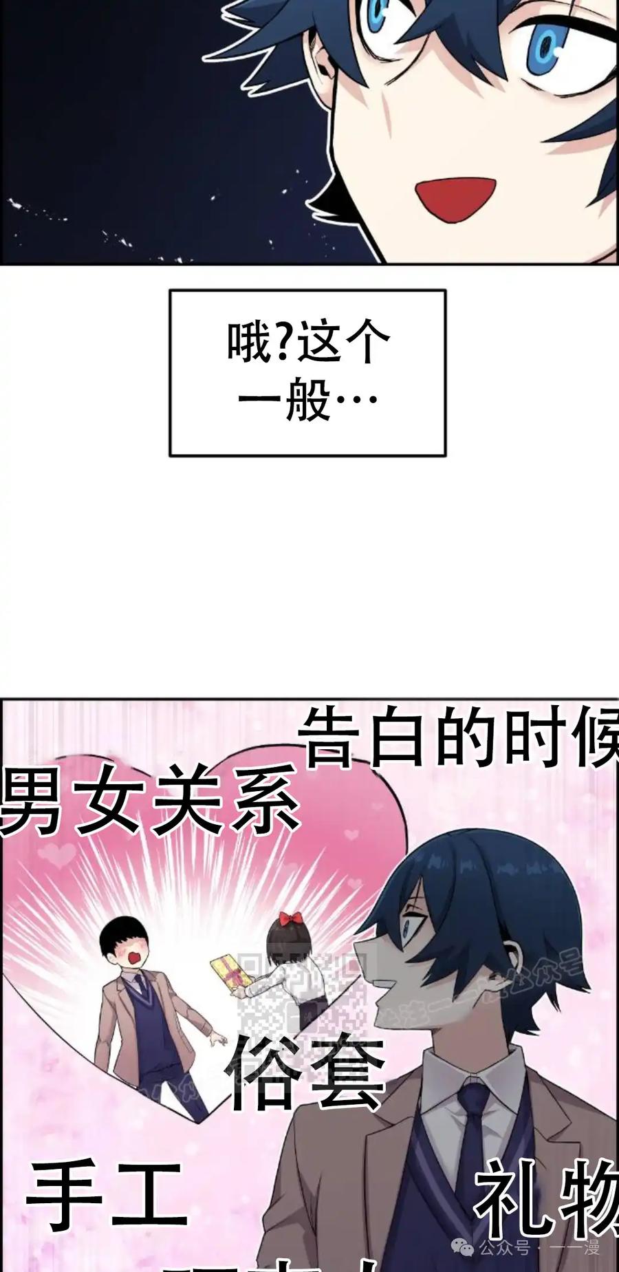 漫画里的罗康林 第12集 第103页