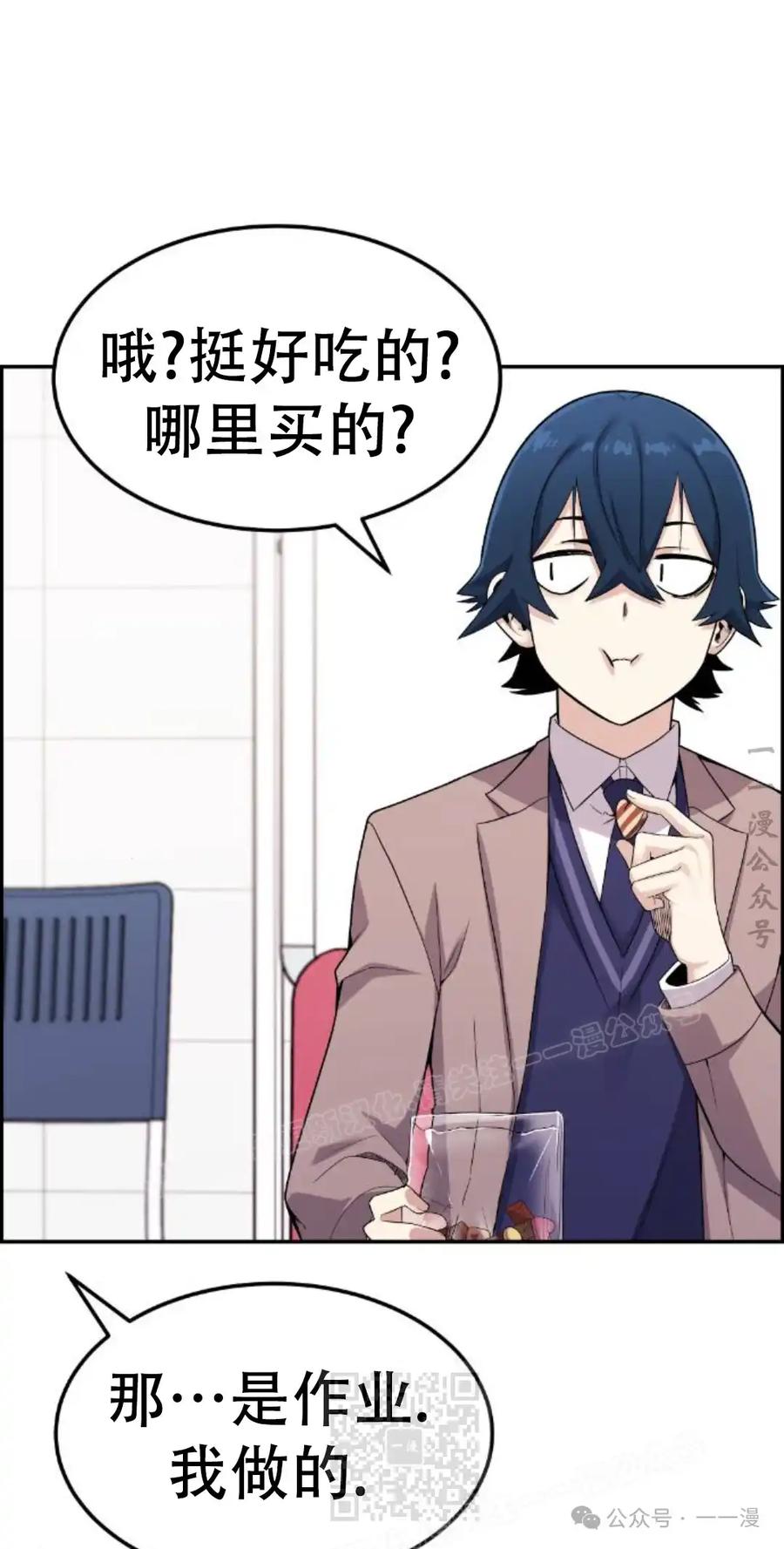 漫画里的罗康林 第12集 第99页