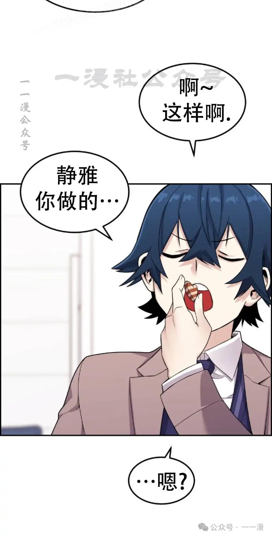 漫画里的罗康林 第12集 第100页