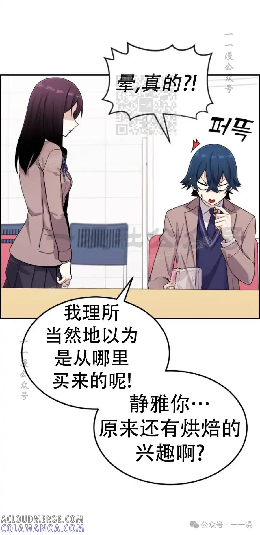 漫画里的罗康林 第12集 第101页