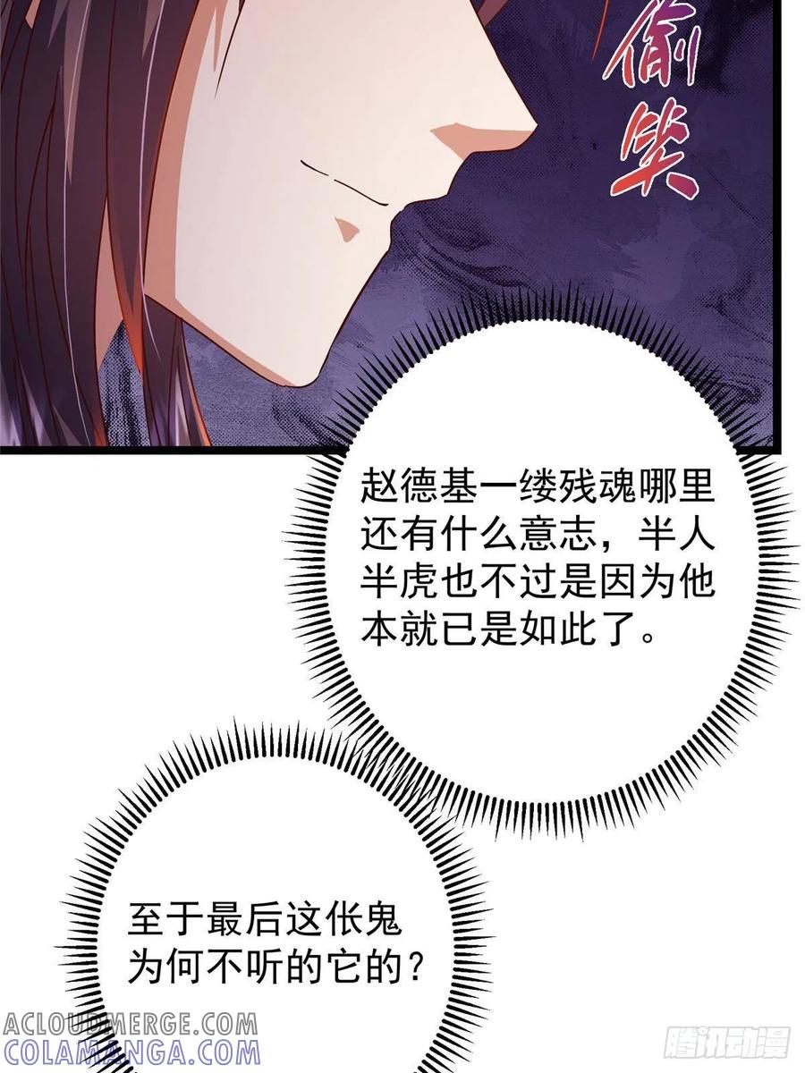 掌门低调点 522 真作假时假亦真 第25页