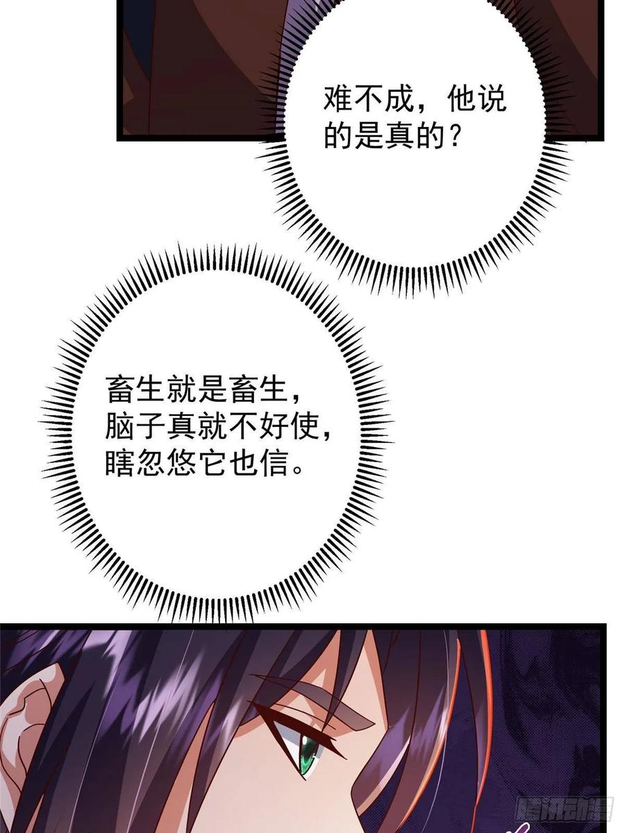 掌门低调点 522 真作假时假亦真 第24页