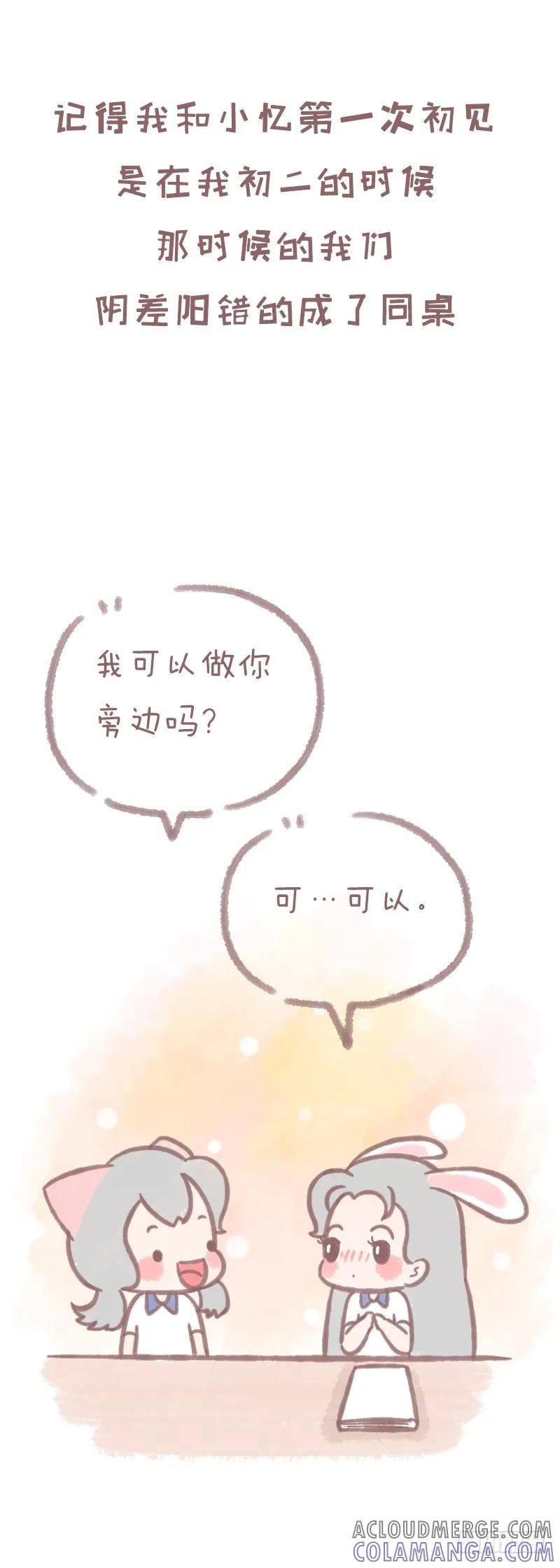 木木子漫画 就这样我们走着走着就散了？1 第3页
