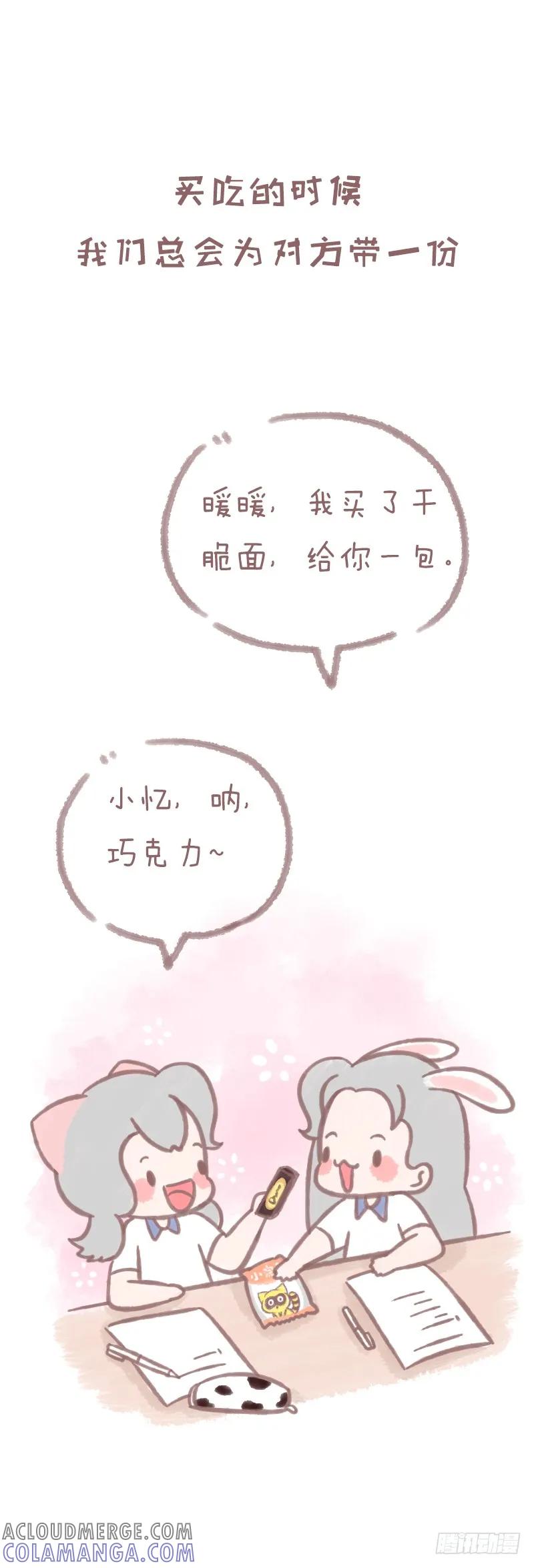 木木子漫画 就这样我们走着走着就散了？1 第6页