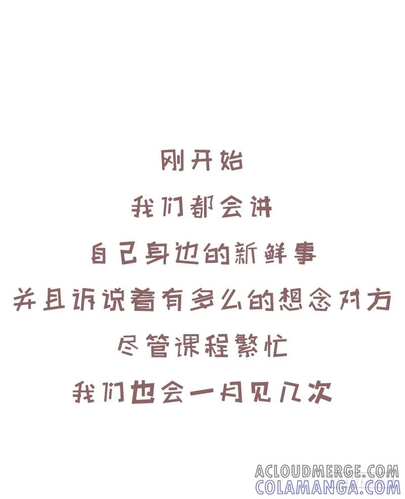 木木子漫画 就这样我们走着走着就散了？2 第3页