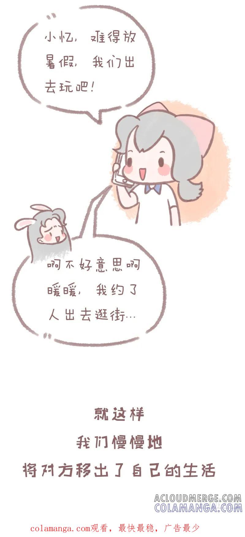 木木子漫画 就这样我们走着走着就散了？2 第8页