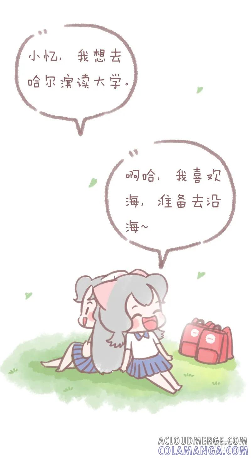 木木子漫画 就这样我们走着走着就散了？2 第6页