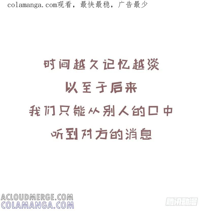 木木子漫画 就这样我们走着走着就散了？3 第1页