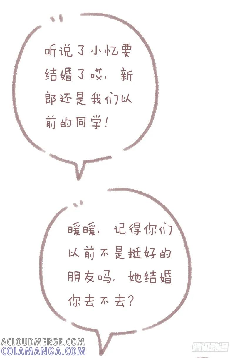 木木子漫画 就这样我们走着走着就散了？3 第2页