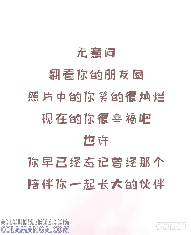 木木子漫画 就这样我们走着走着就散了？3 第4页