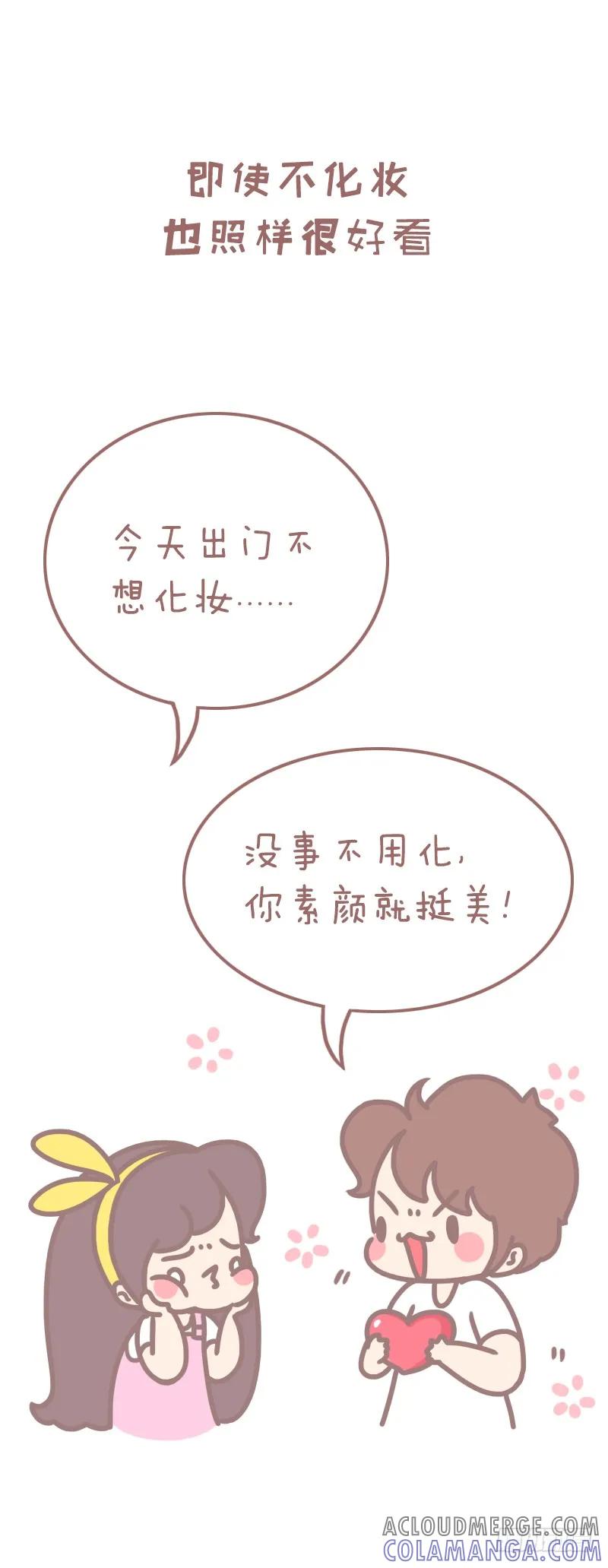 木木子漫画 我女朋友的优点1 第5页