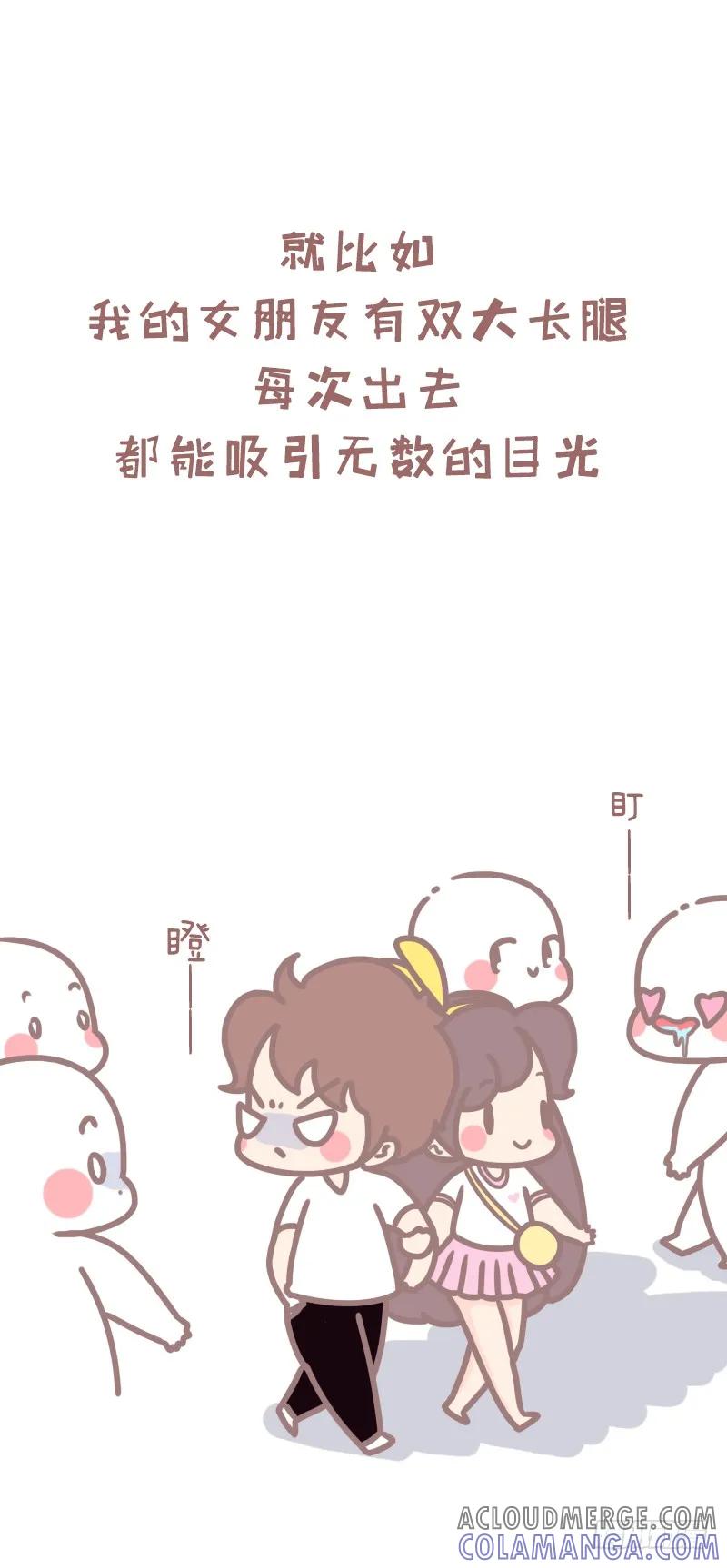 木木子漫画 我女朋友的优点1 第4页
