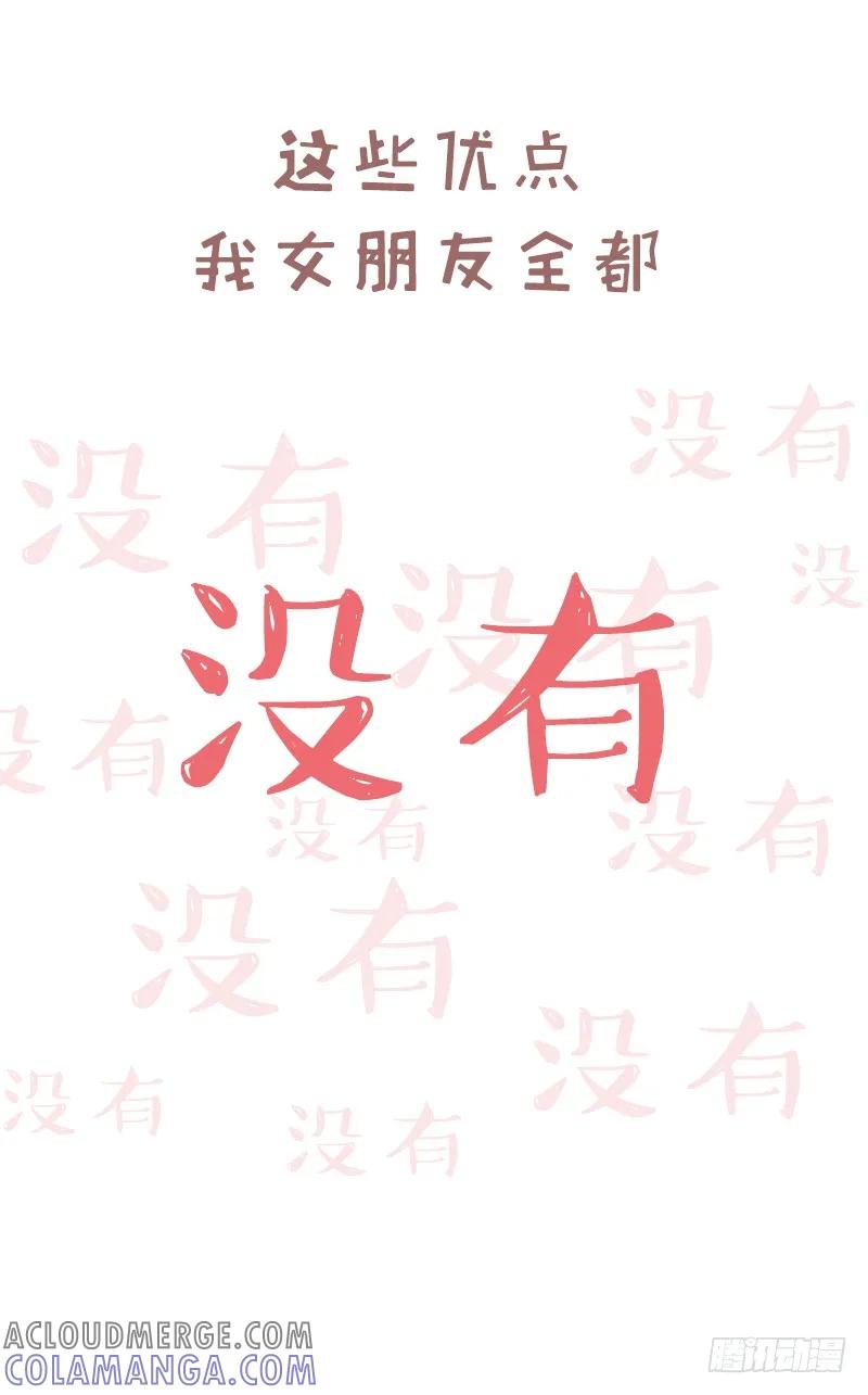 木木子漫画 我女朋友的优点2 第4页