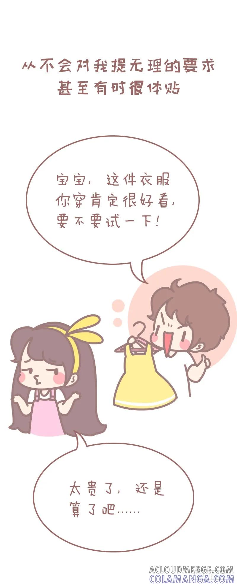 木木子漫画 我女朋友的优点2 第2页
